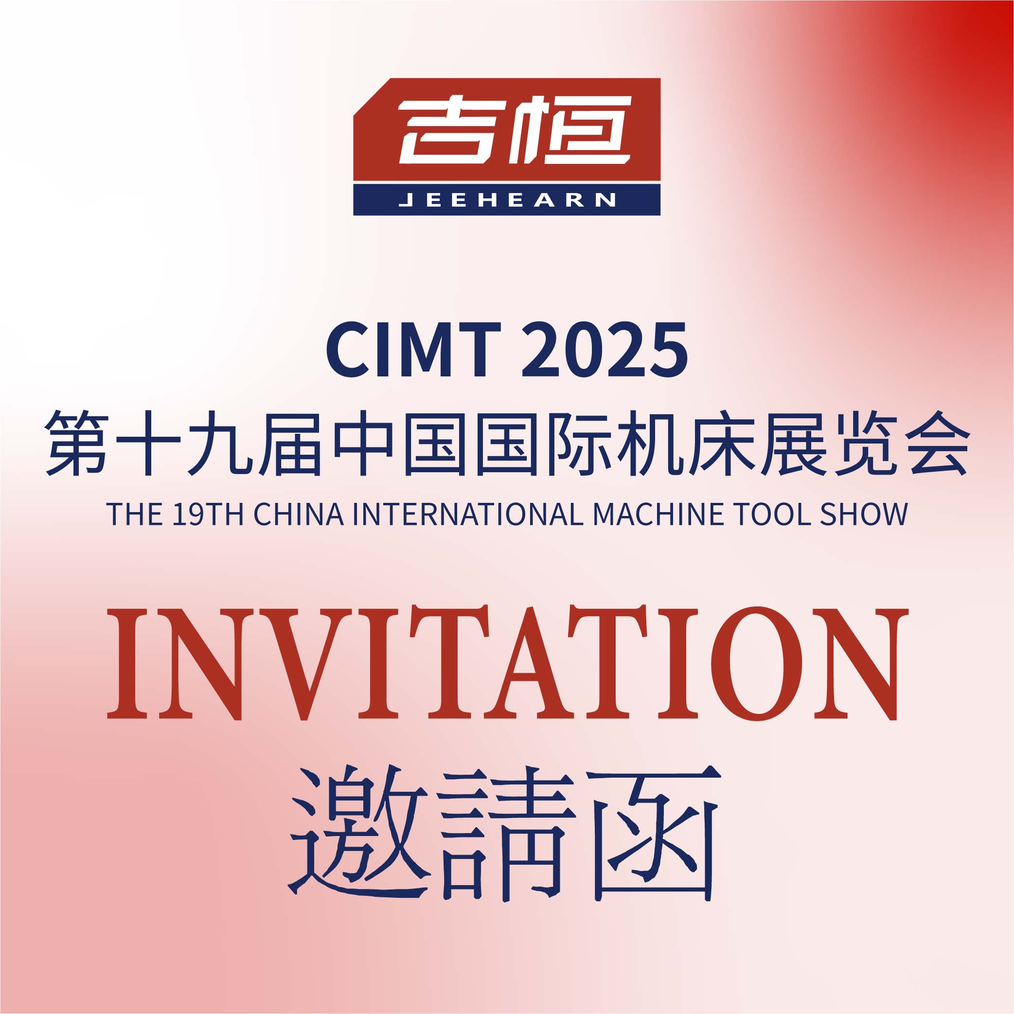 CIMT邀请函-03.jpg